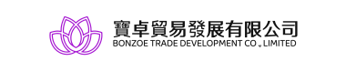 宝卓贸易发展有限公司